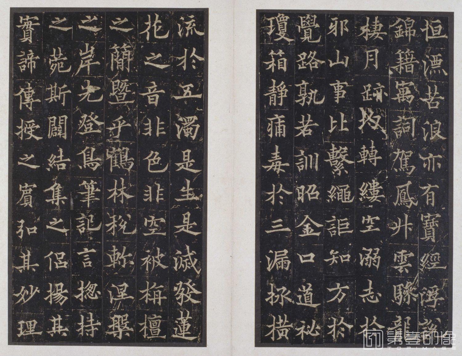 篆刻-道因法师碑 -012