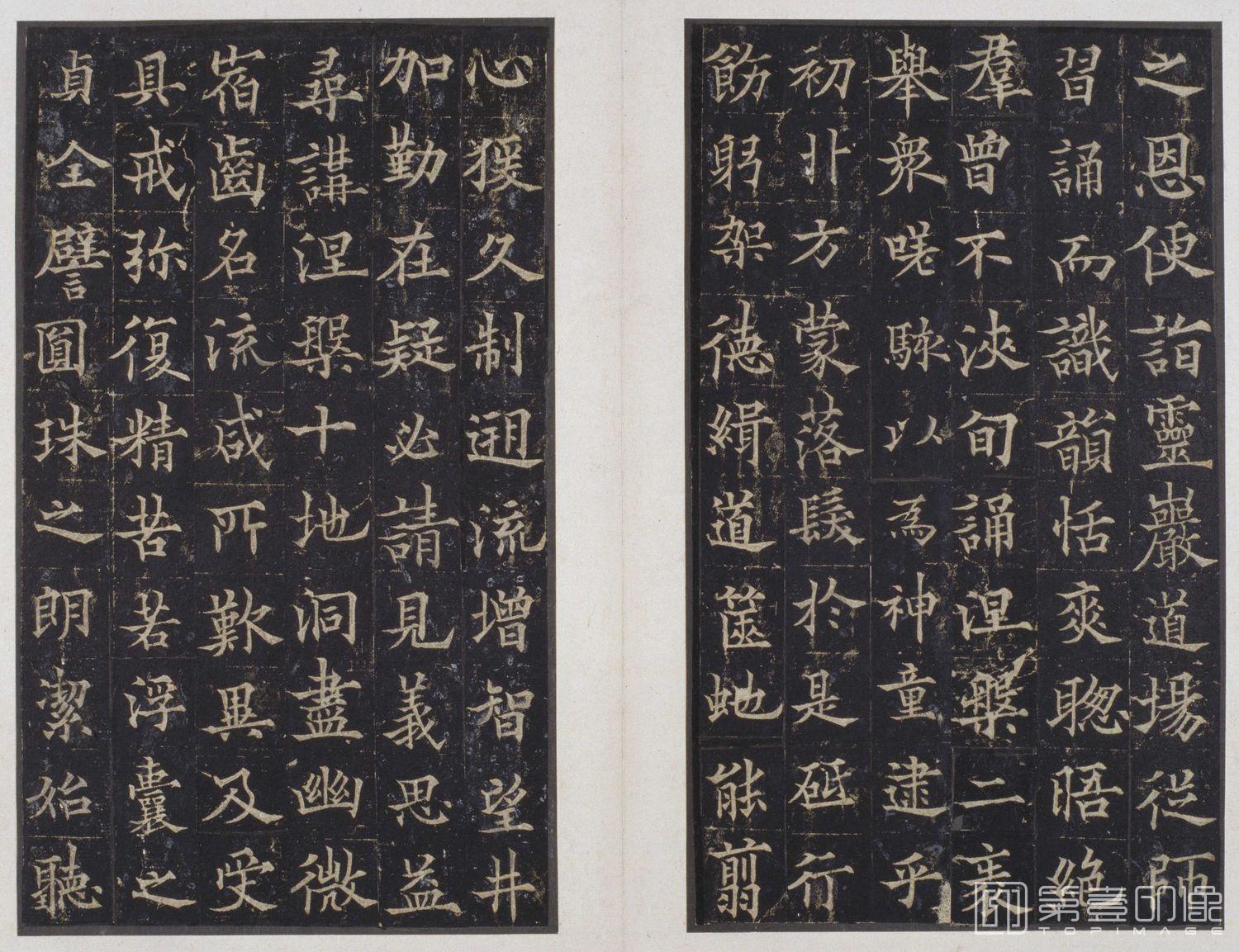 篆刻-道因法师碑 -014