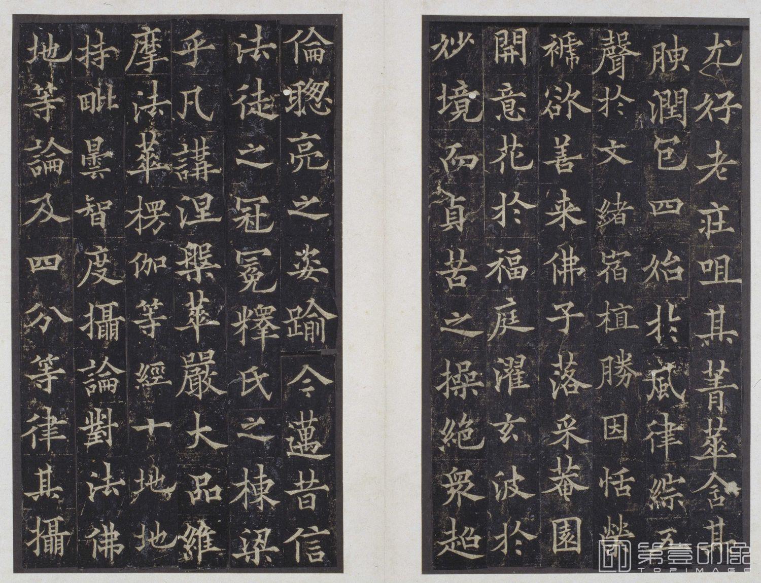 篆刻-道因法师碑 -016