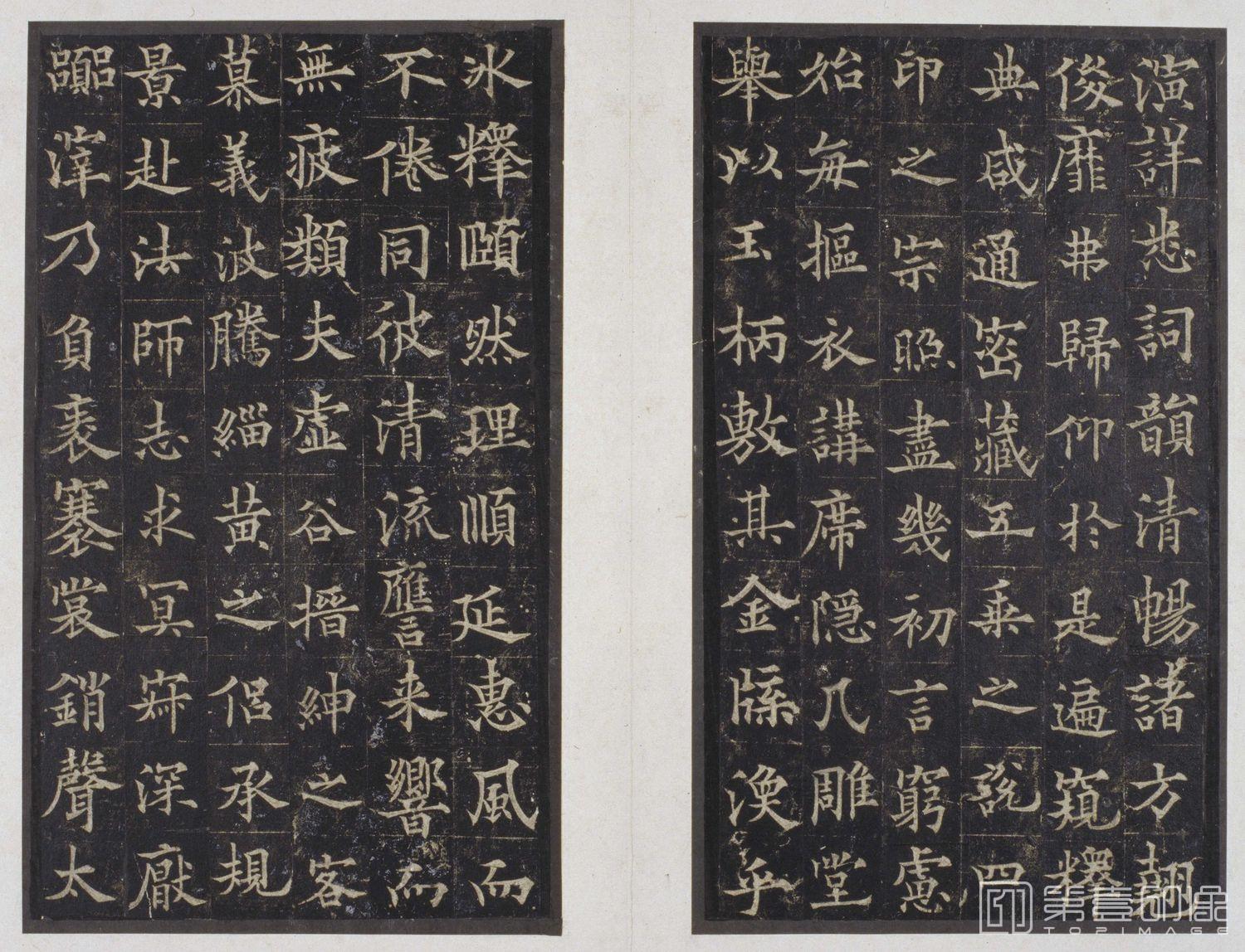 篆刻-道因法师碑 -019
