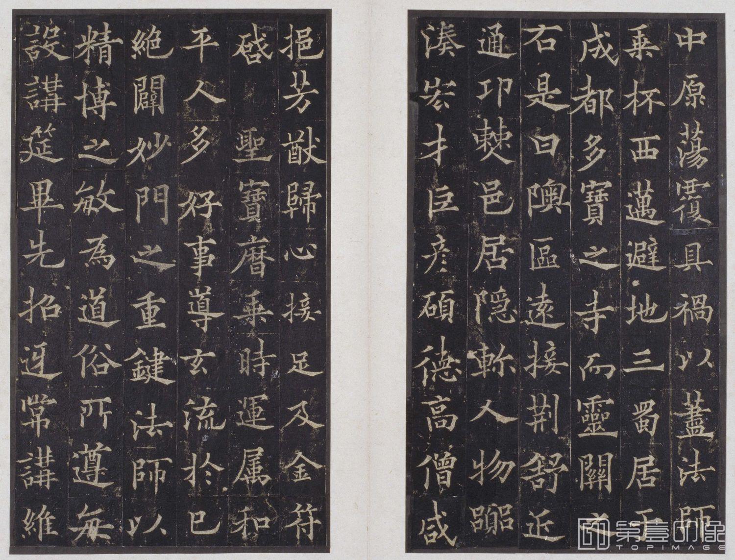 篆刻-道因法师碑 -020