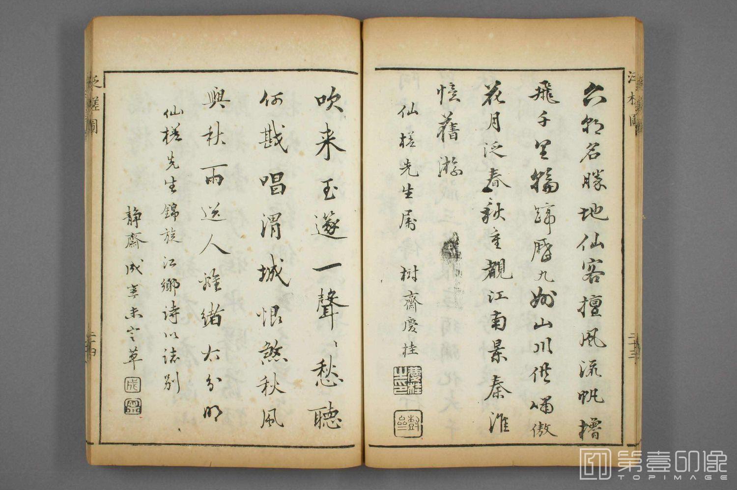 书法-泛槎图一集 (刻本)-028