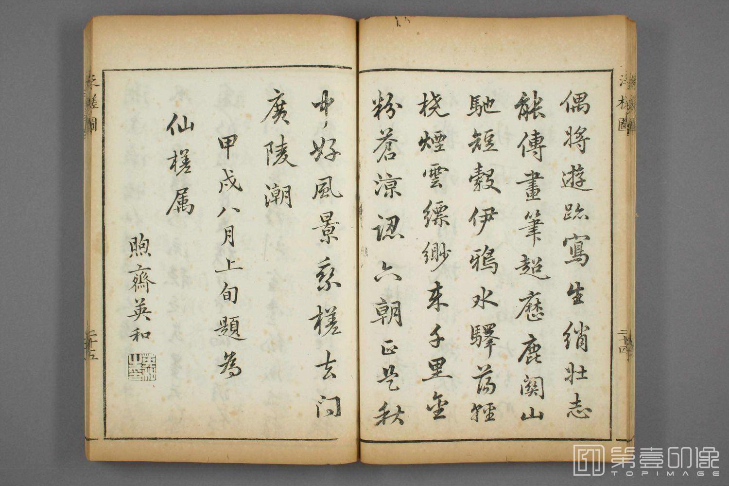 书法-泛槎图一集 (刻本)-029