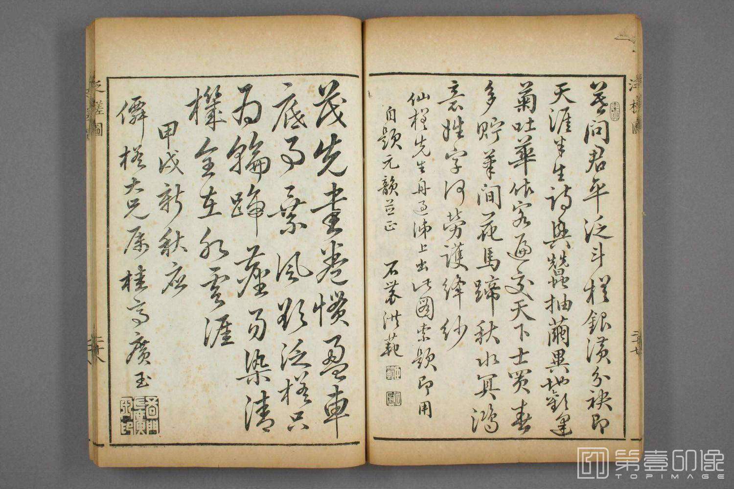 书法-泛槎图一集 (刻本)-032