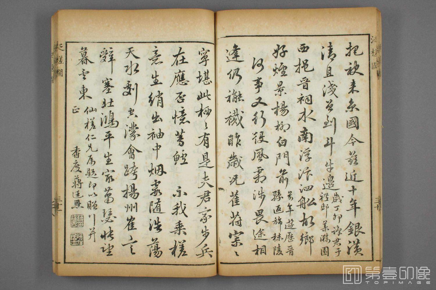 书法-泛槎图一集 (刻本)-035