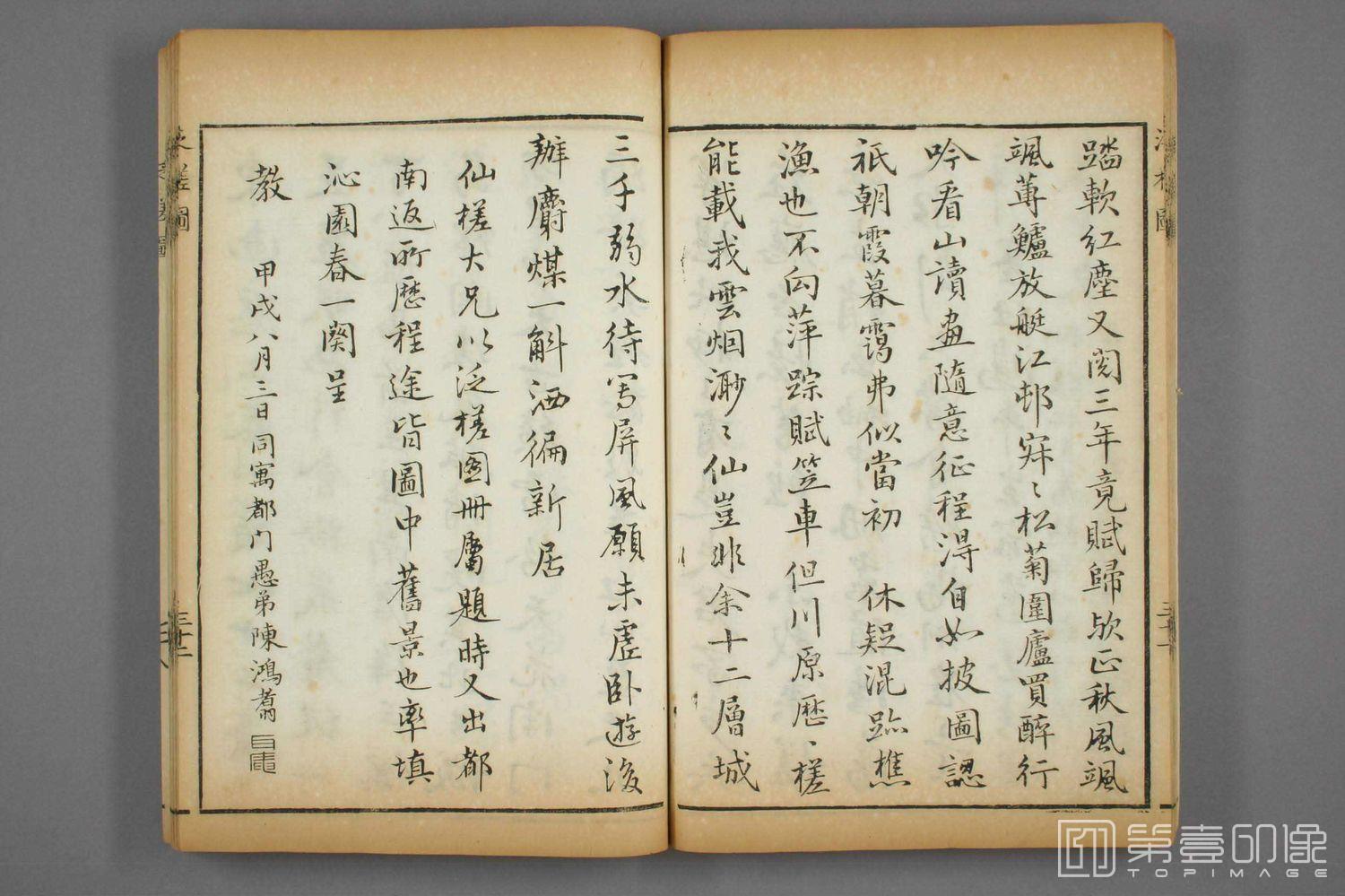 书法-泛槎图一集 (刻本)-036