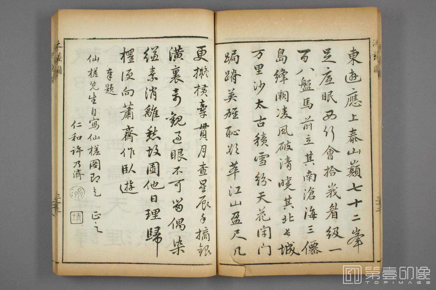 书法-泛槎图一集 (刻本)-037