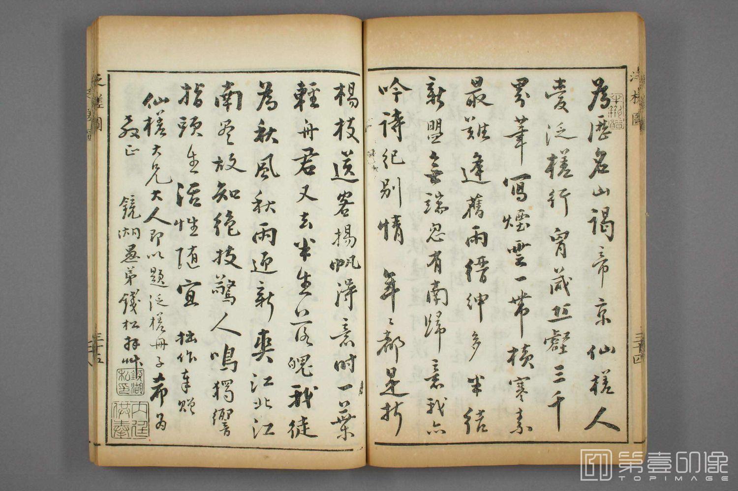 书法-泛槎图一集 (刻本)-039