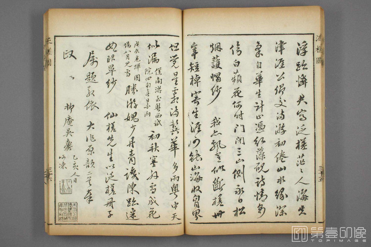 书法-泛槎图一集 (刻本)-040