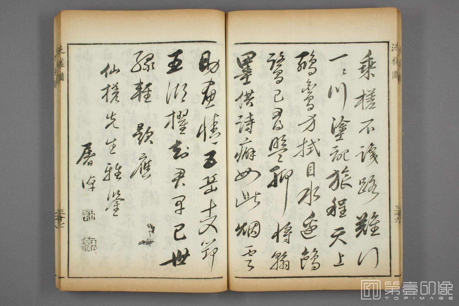 书法-泛槎图一集 (刻本)-041