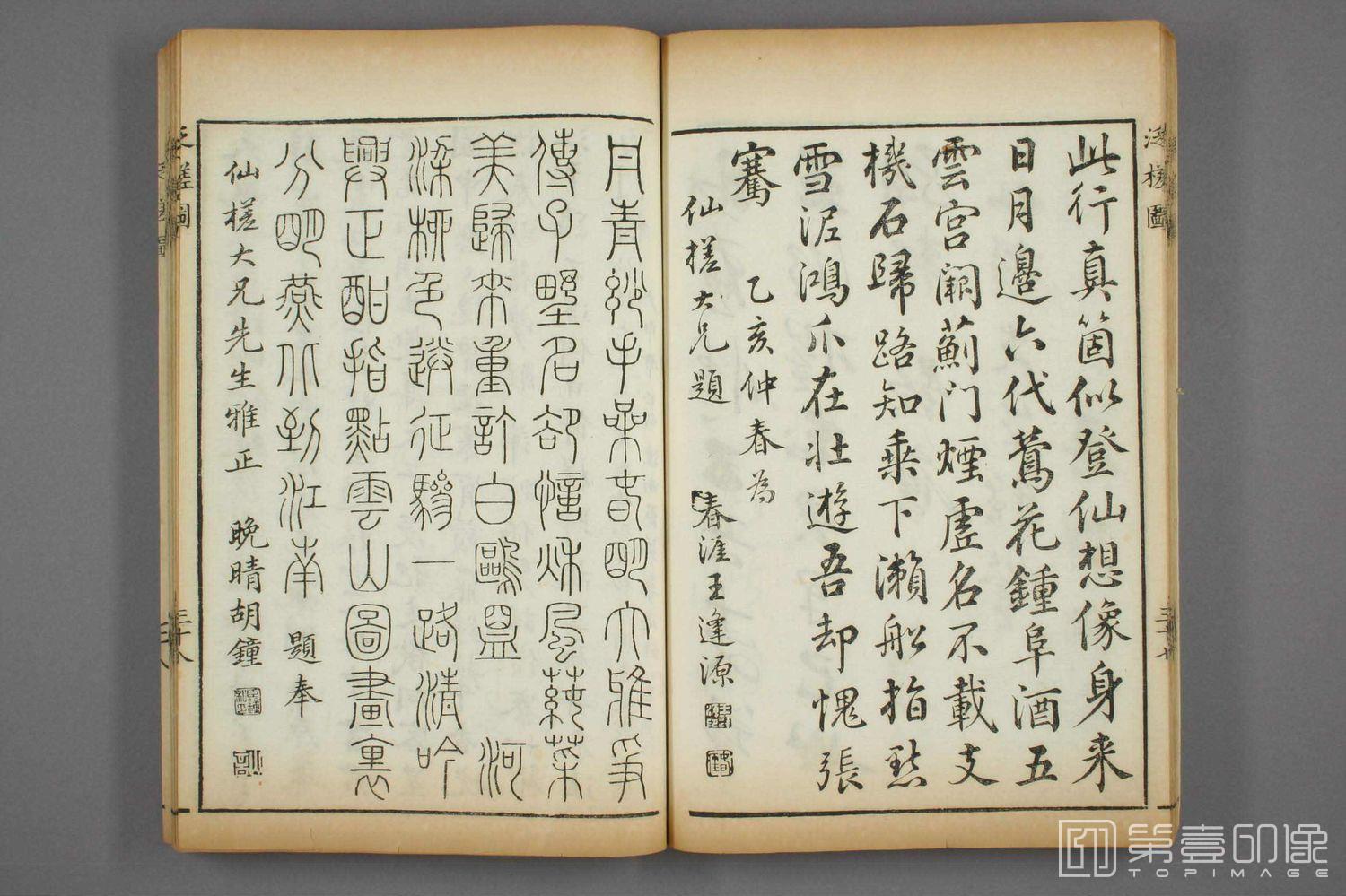 书法-泛槎图一集 (刻本)-042