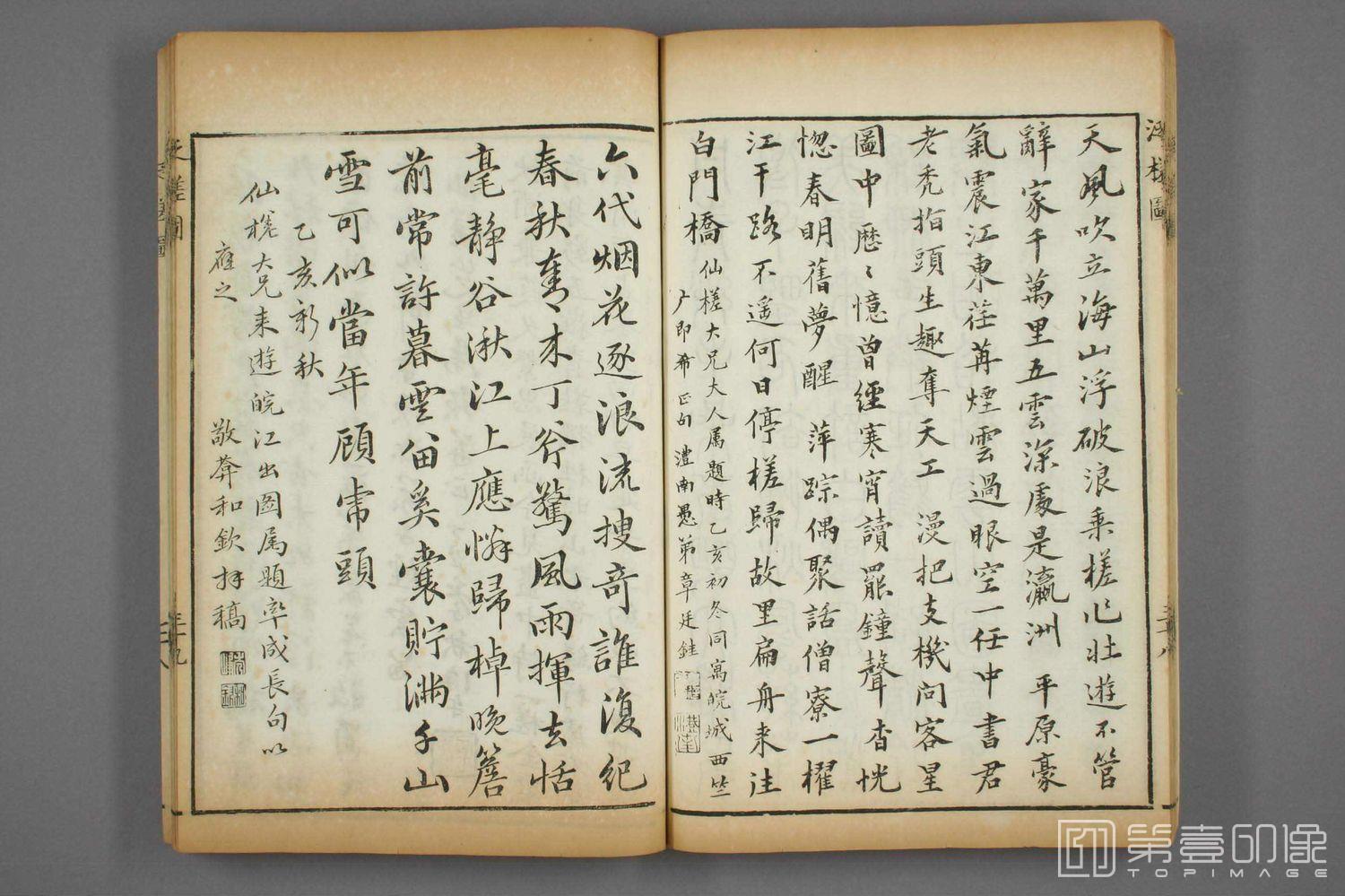 书法-泛槎图一集 (刻本)-043