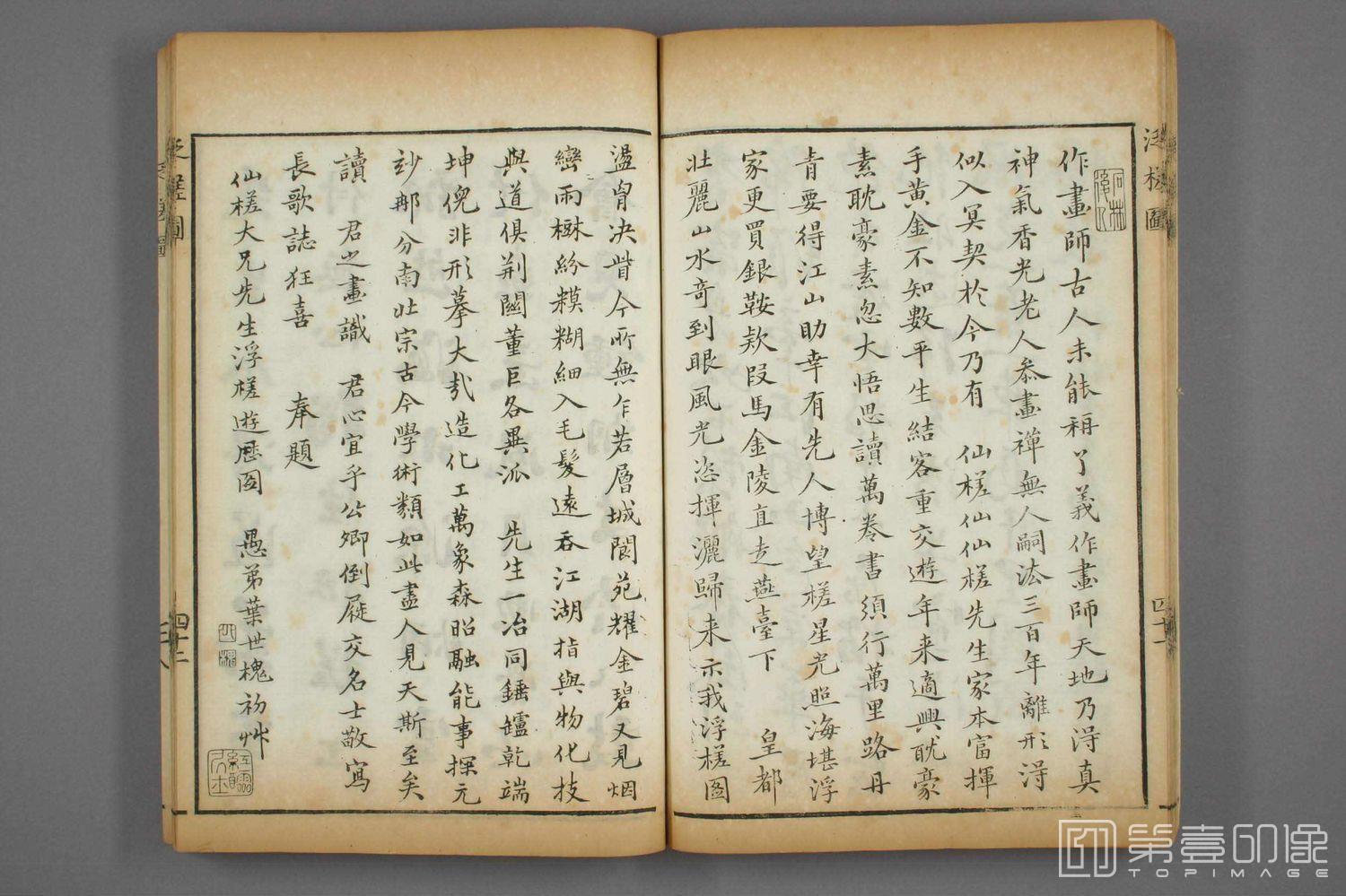 书法-泛槎图一集 (刻本)-046