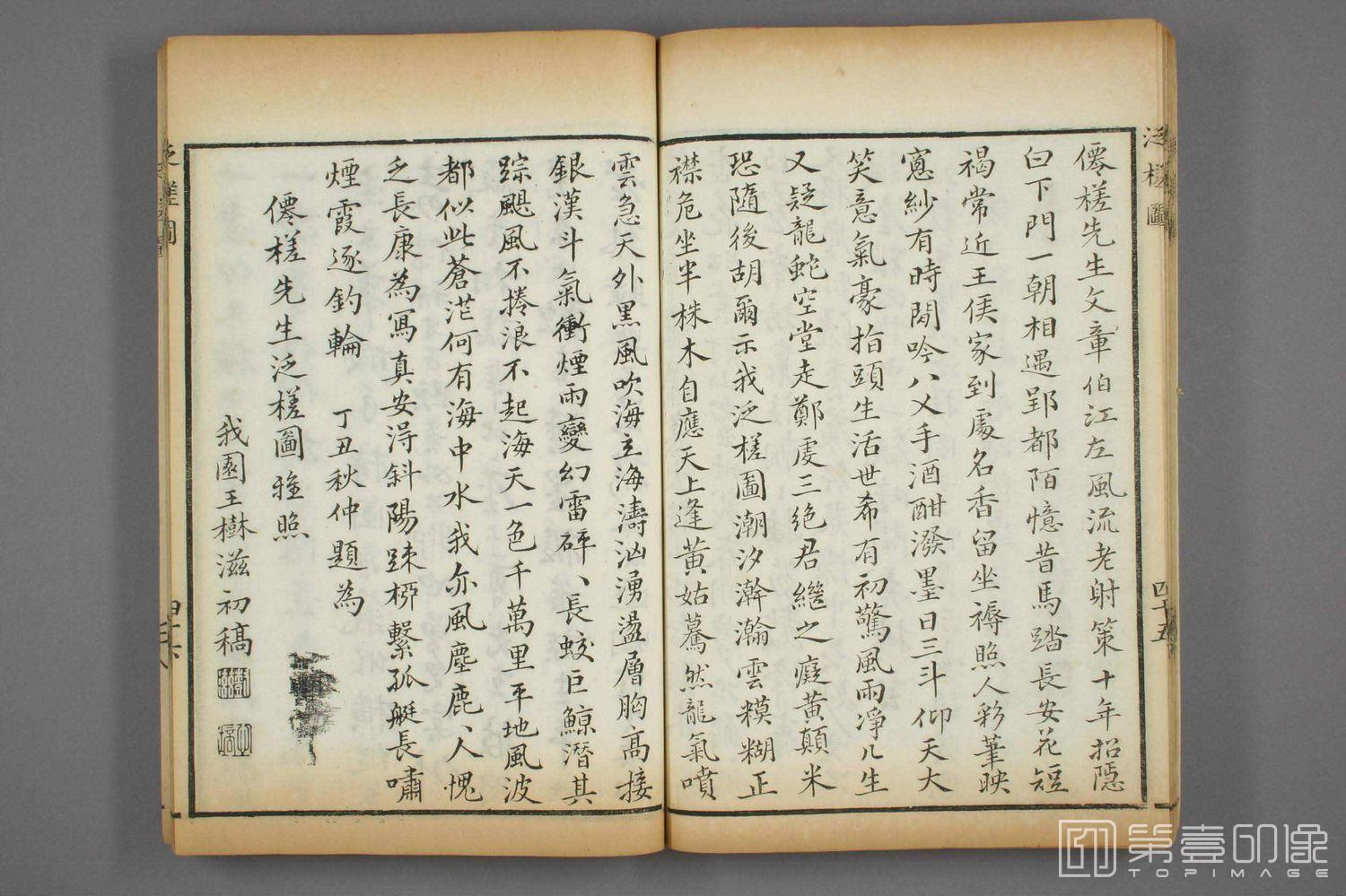 书法-泛槎图一集 (刻本)-049