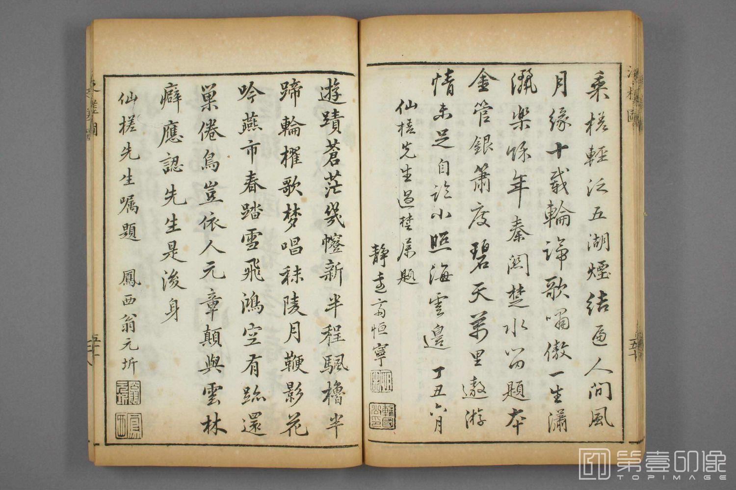 书法-泛槎图一集 (刻本)-054