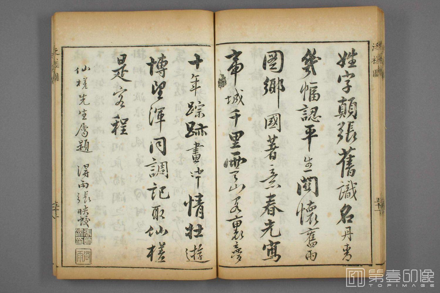 书法-泛槎图一集 (刻本)-055