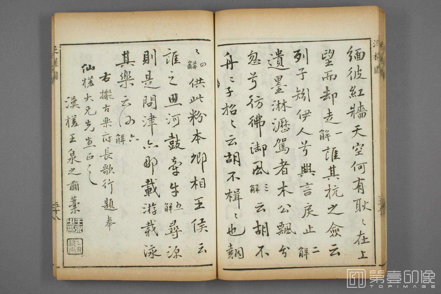 书法-泛槎图一集 (刻本)-061