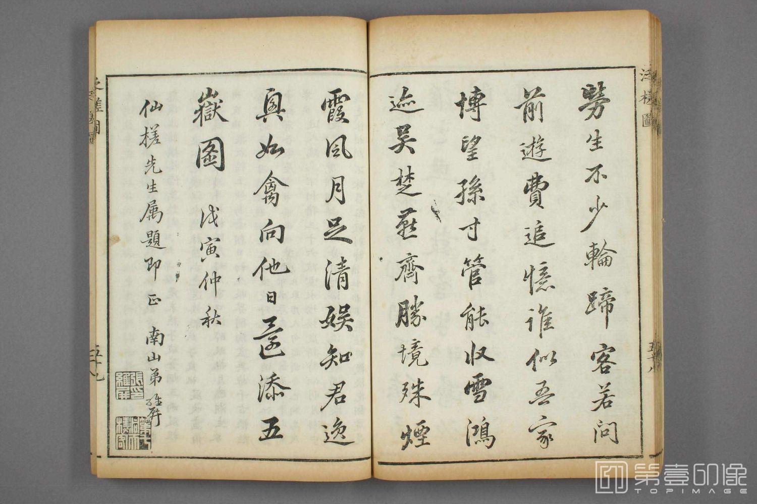 书法-泛槎图一集 (刻本)-062