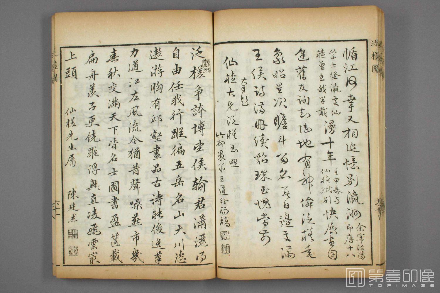 书法-泛槎图一集 (刻本)-064