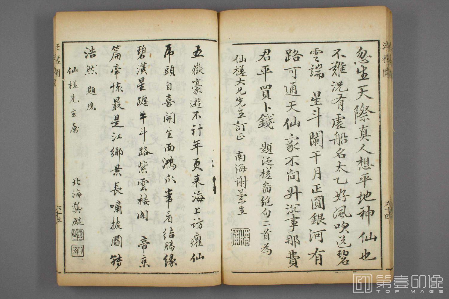 书法-泛槎图一集 (刻本)-068