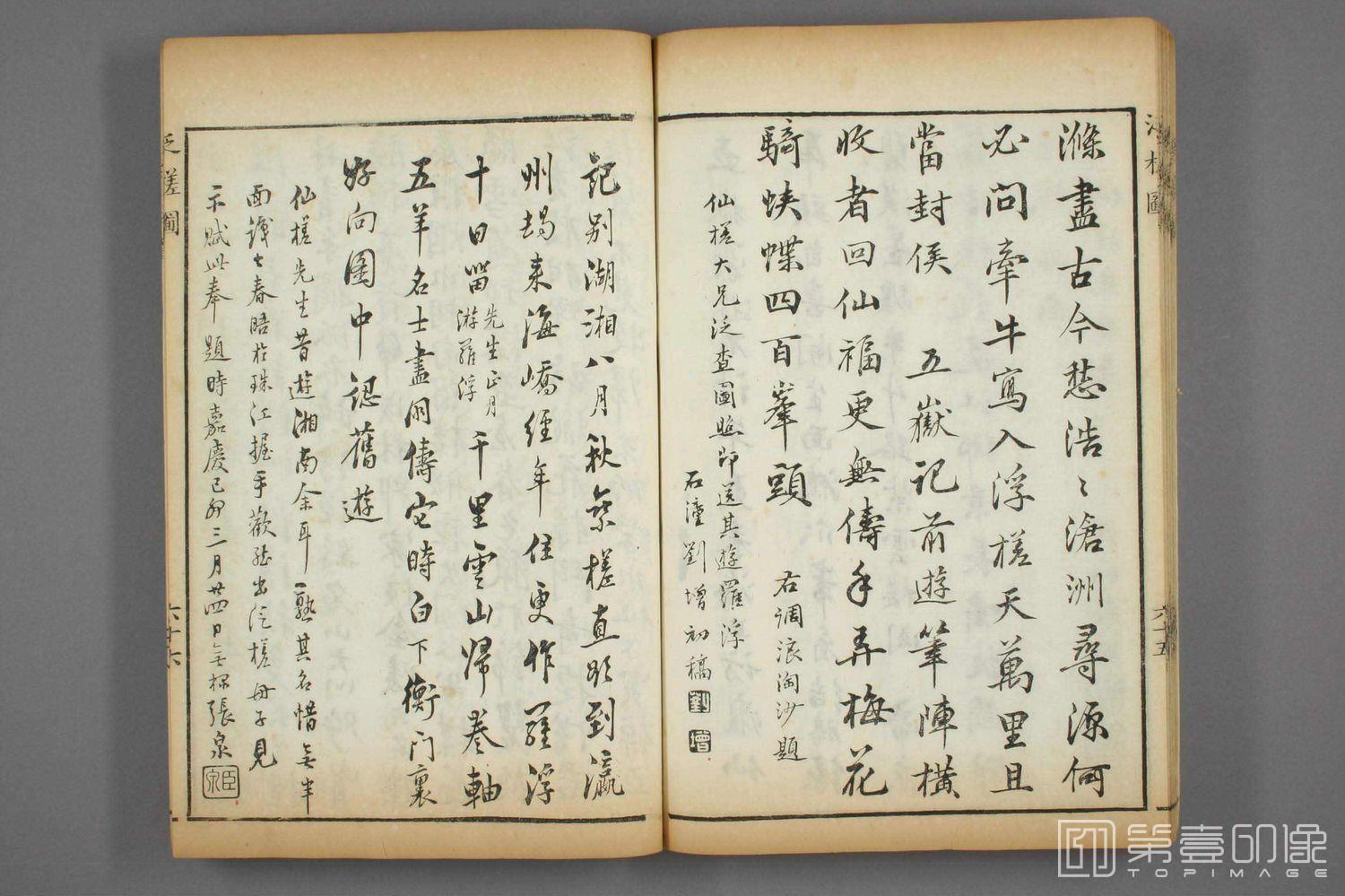书法-泛槎图一集 (刻本)-069