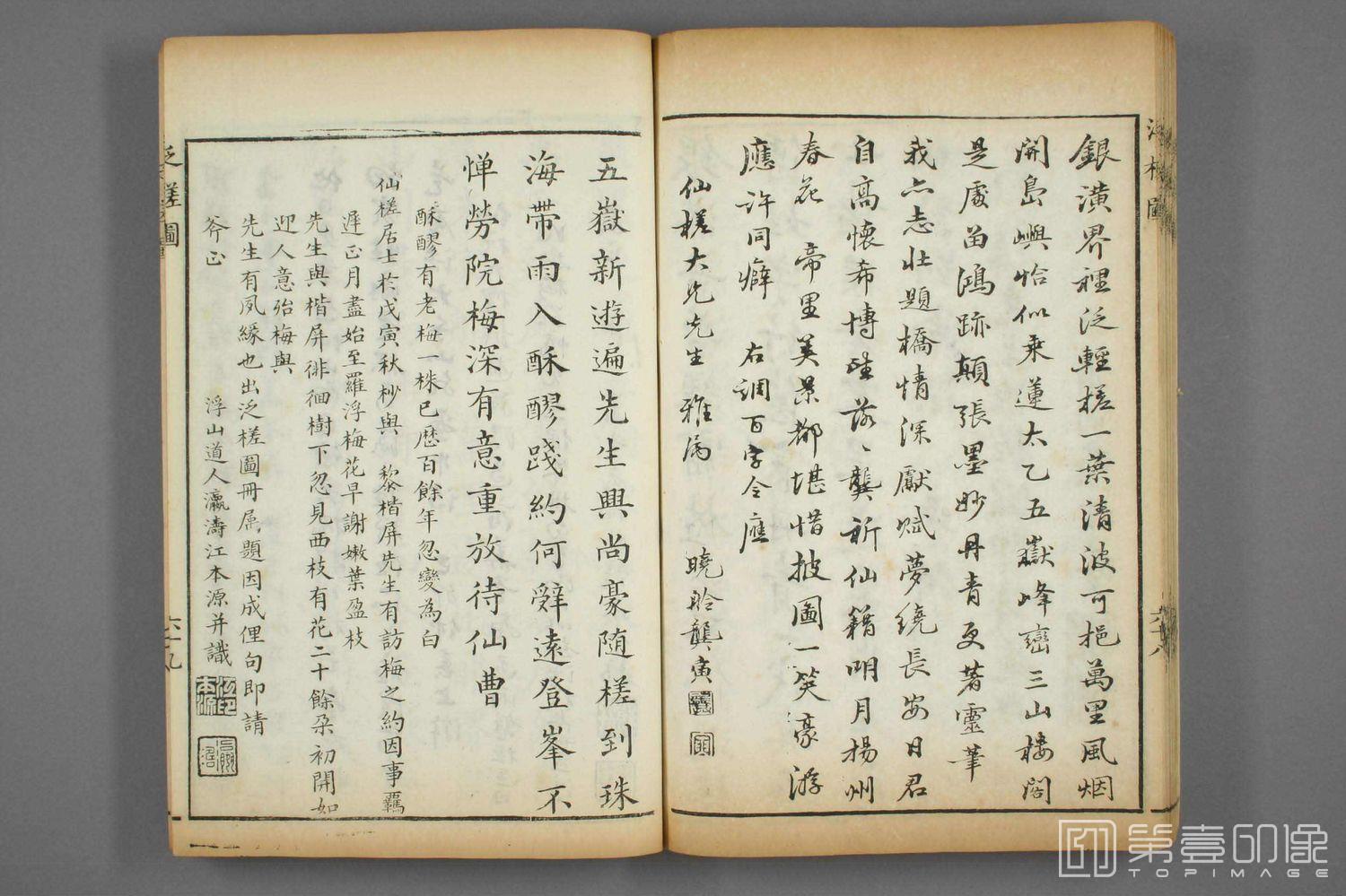 书法-泛槎图一集 (刻本)-072