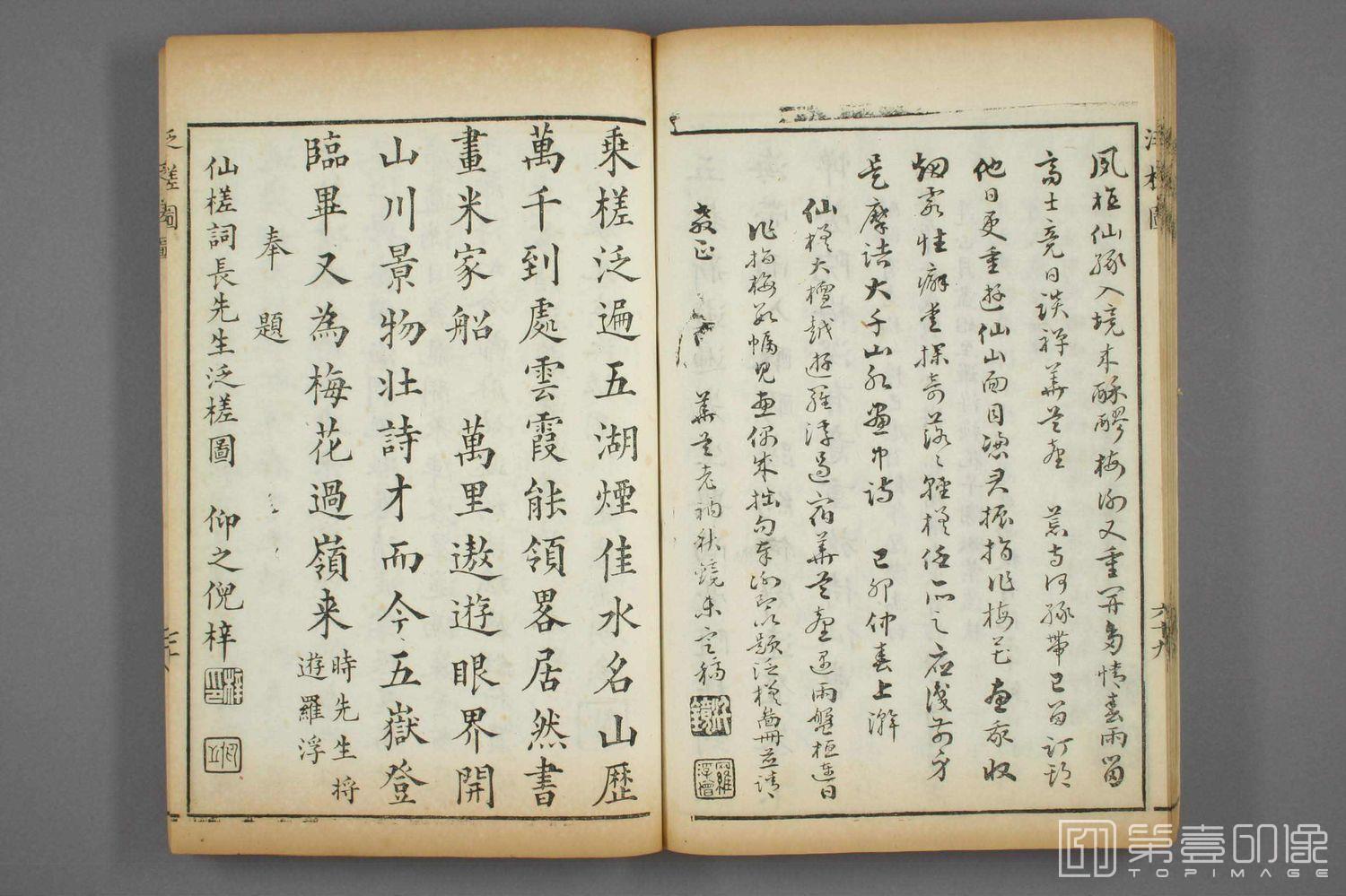 书法-泛槎图一集 (刻本)-073