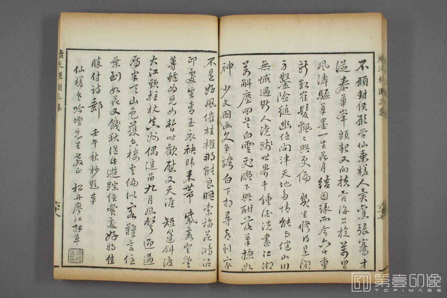 书法-泛槎图三集 (刻本)-070