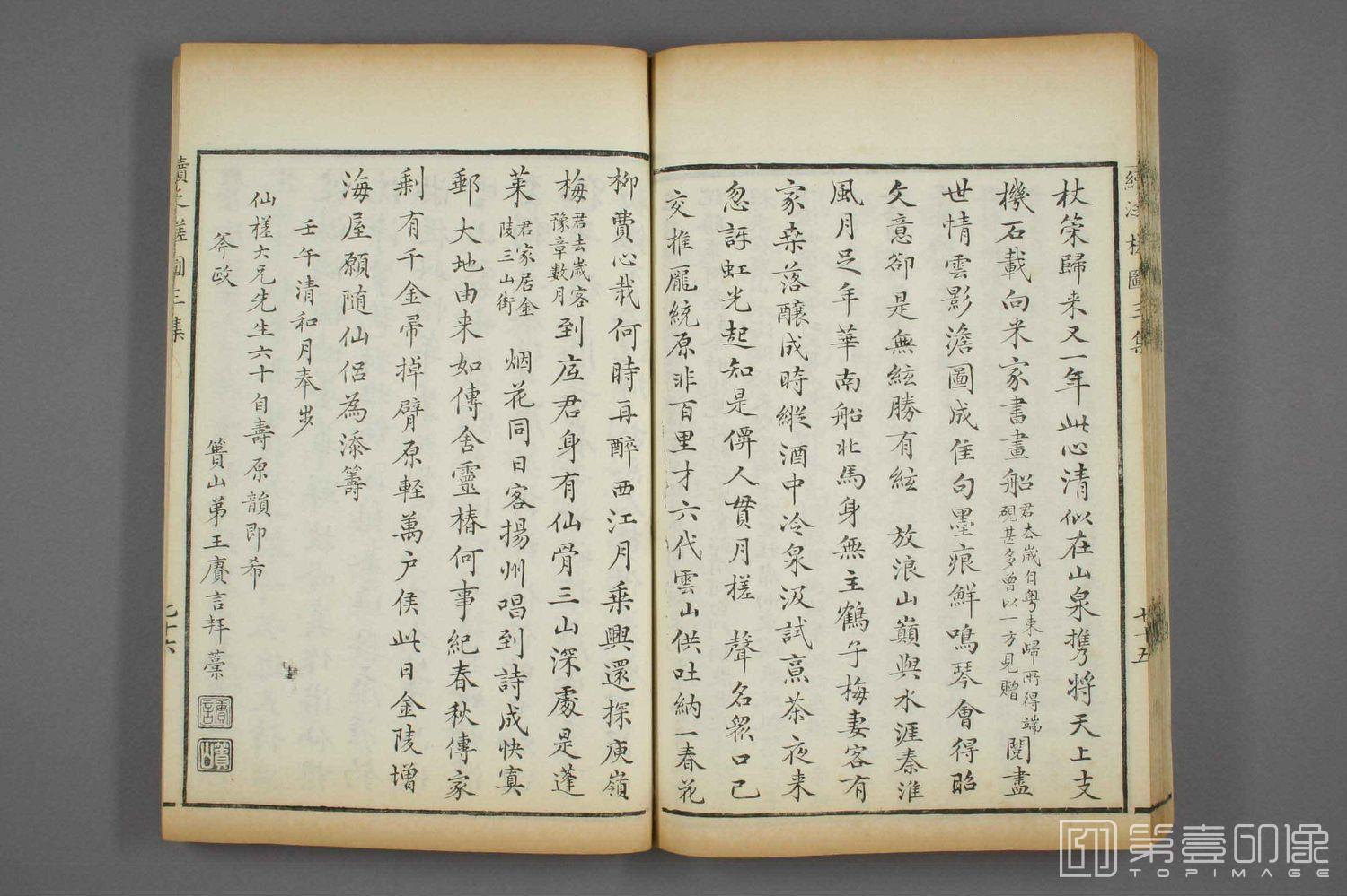 书法-泛槎图三集 (刻本)-078