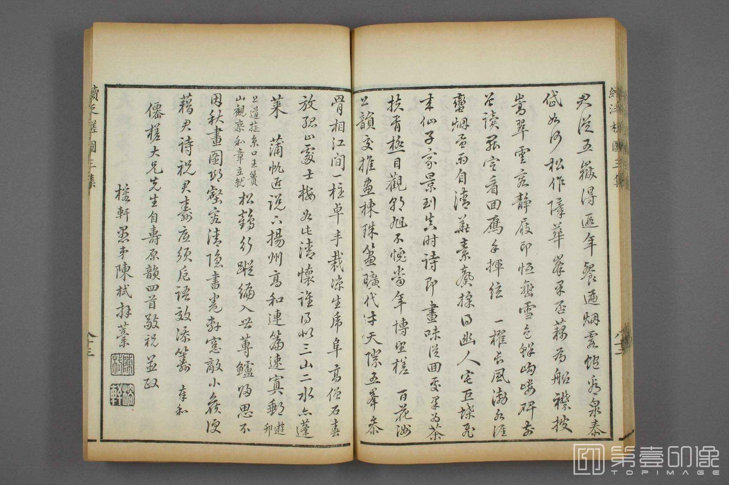 书法-泛槎图三集 (刻本)-085