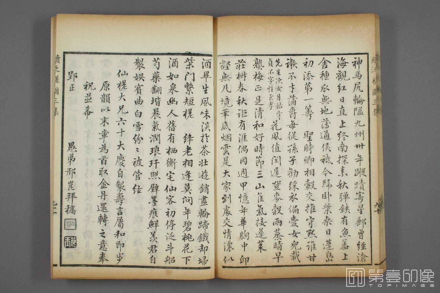 书法-泛槎图三集 (刻本)-093