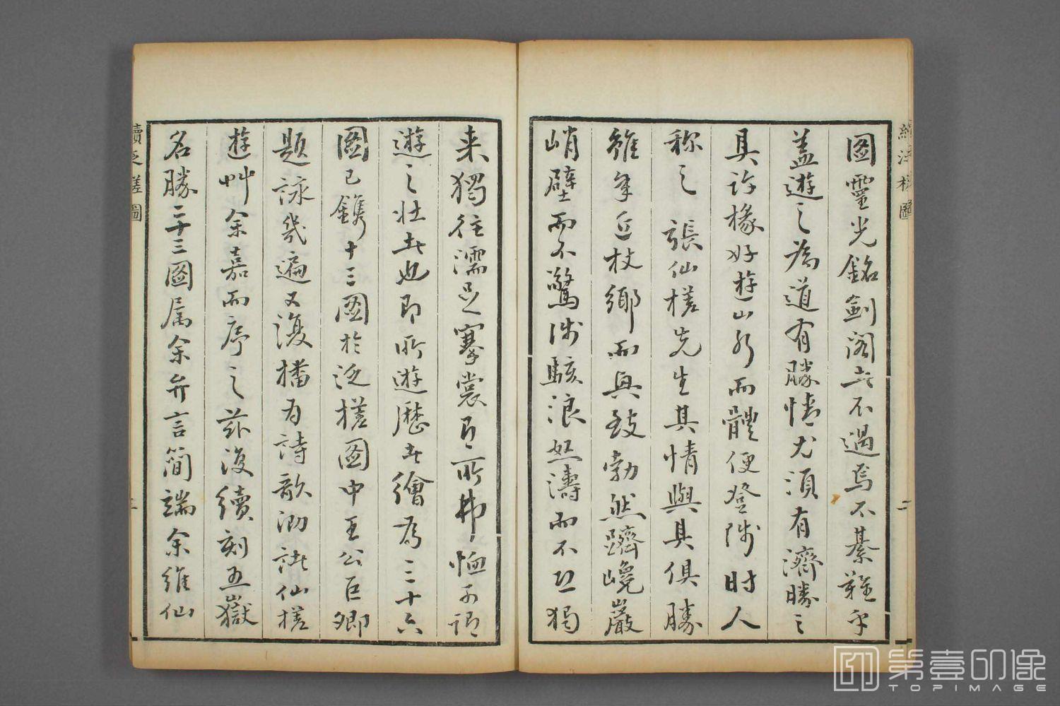 书法-泛槎图二集 (刻本)-005