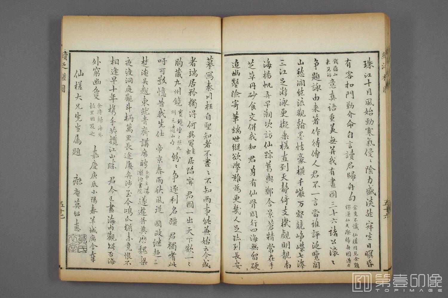 书法-泛槎图二集 (刻本)-059