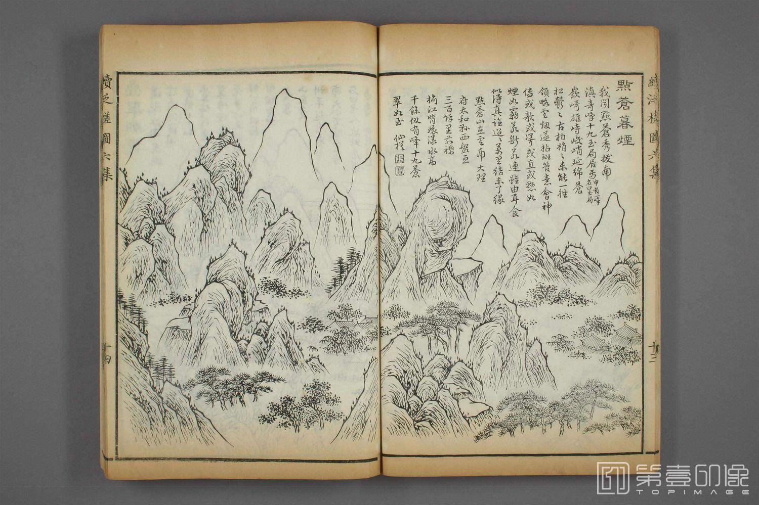 书法-泛槎图六集 (刻本)-016