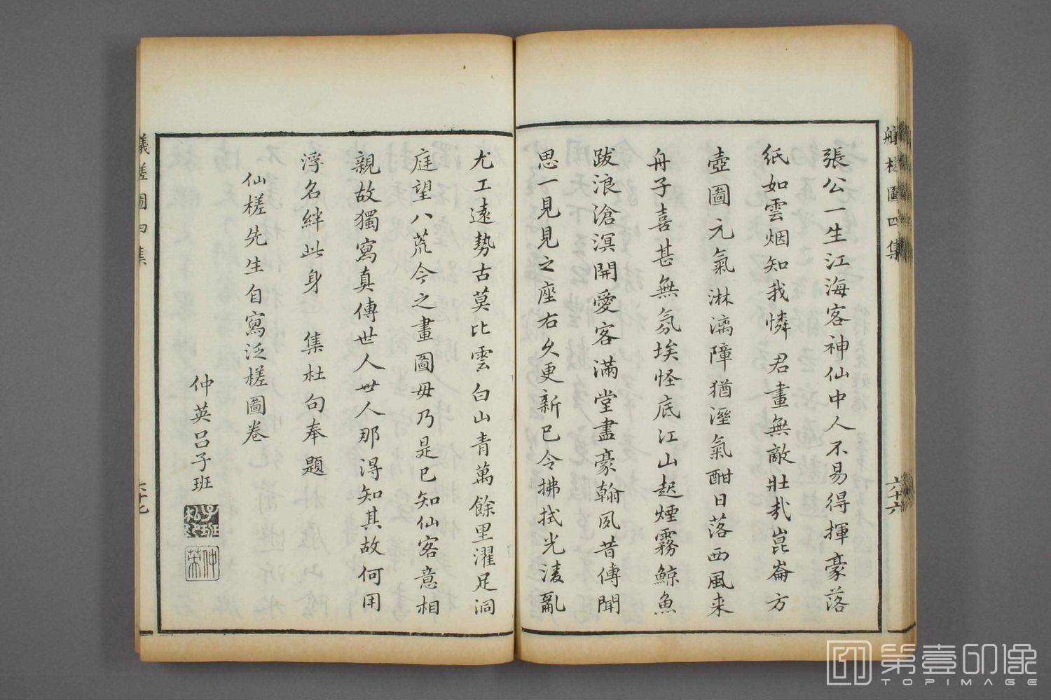 书法-泛槎图四集 (刻本)-069