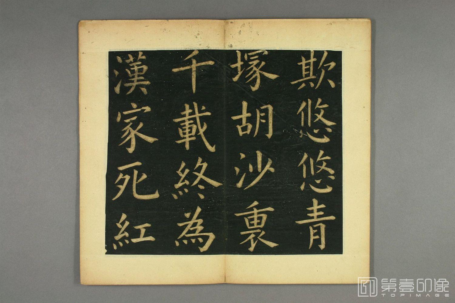 篆刻-明妃曲-010