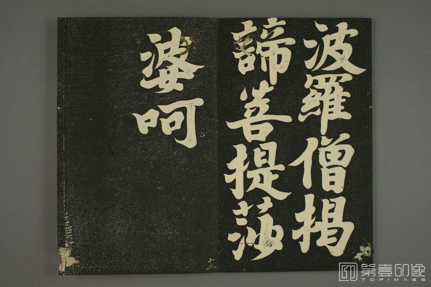 书法-日本 弘法大师空海 心经-005