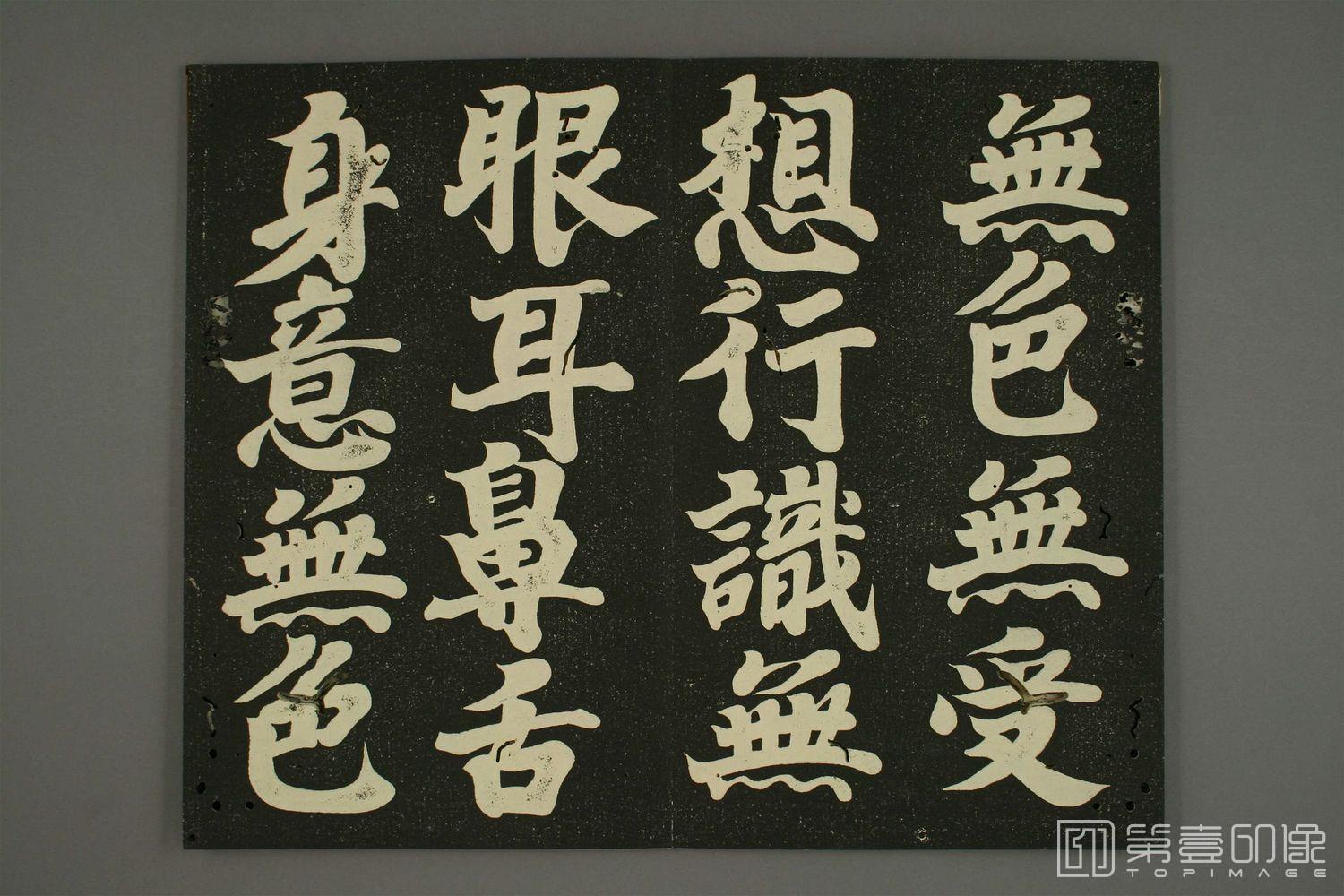 书法-日本 弘法大师空海 心经-009