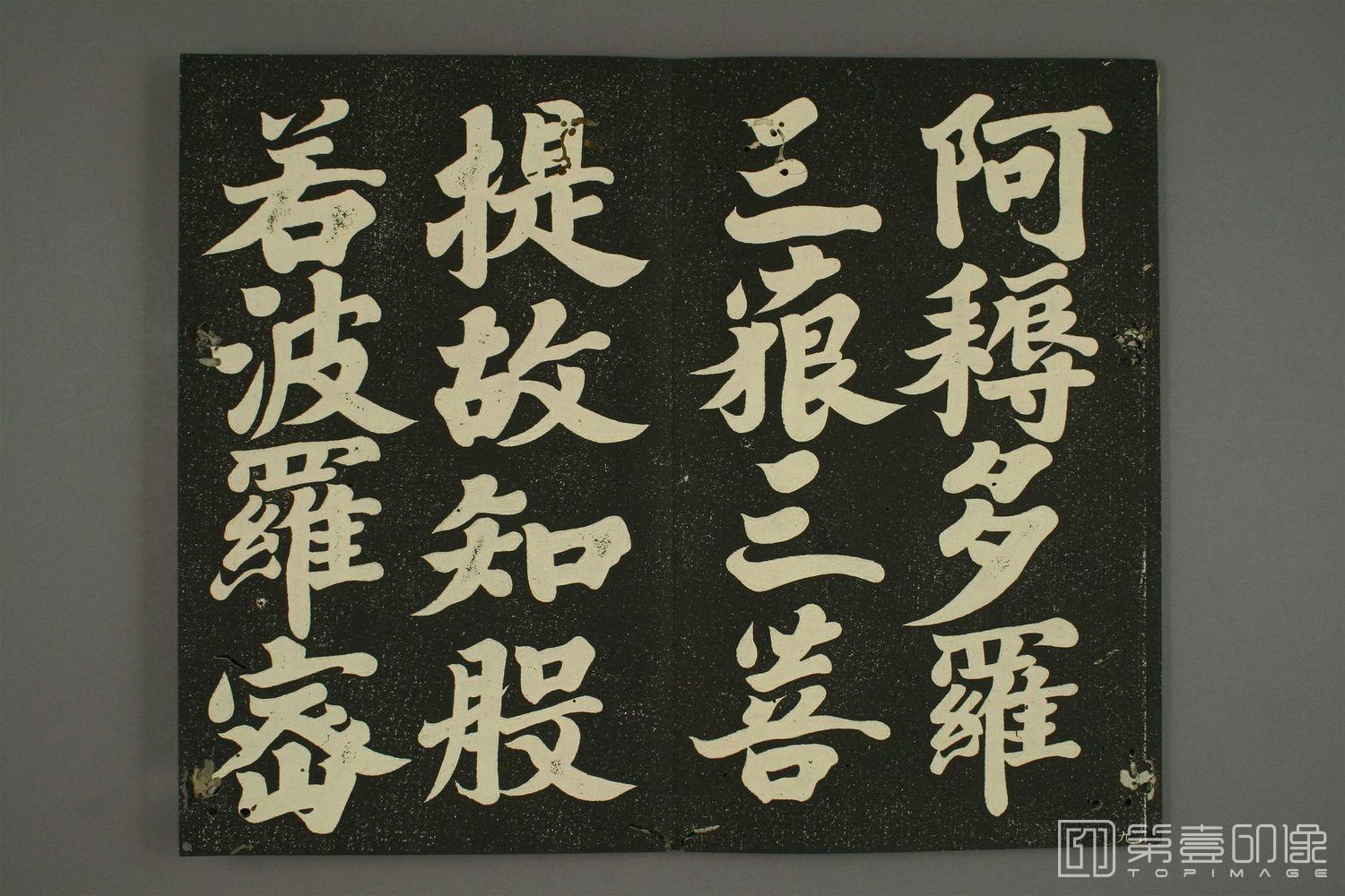 书法-日本 弘法大师空海 心经-010