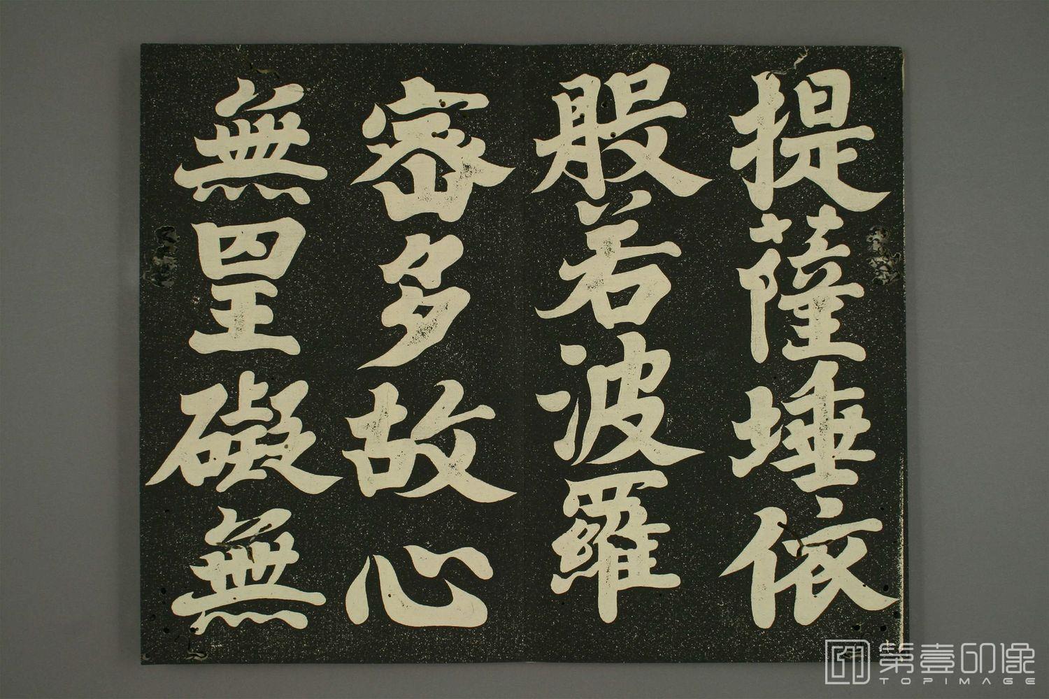 书法-日本 弘法大师空海 心经-012