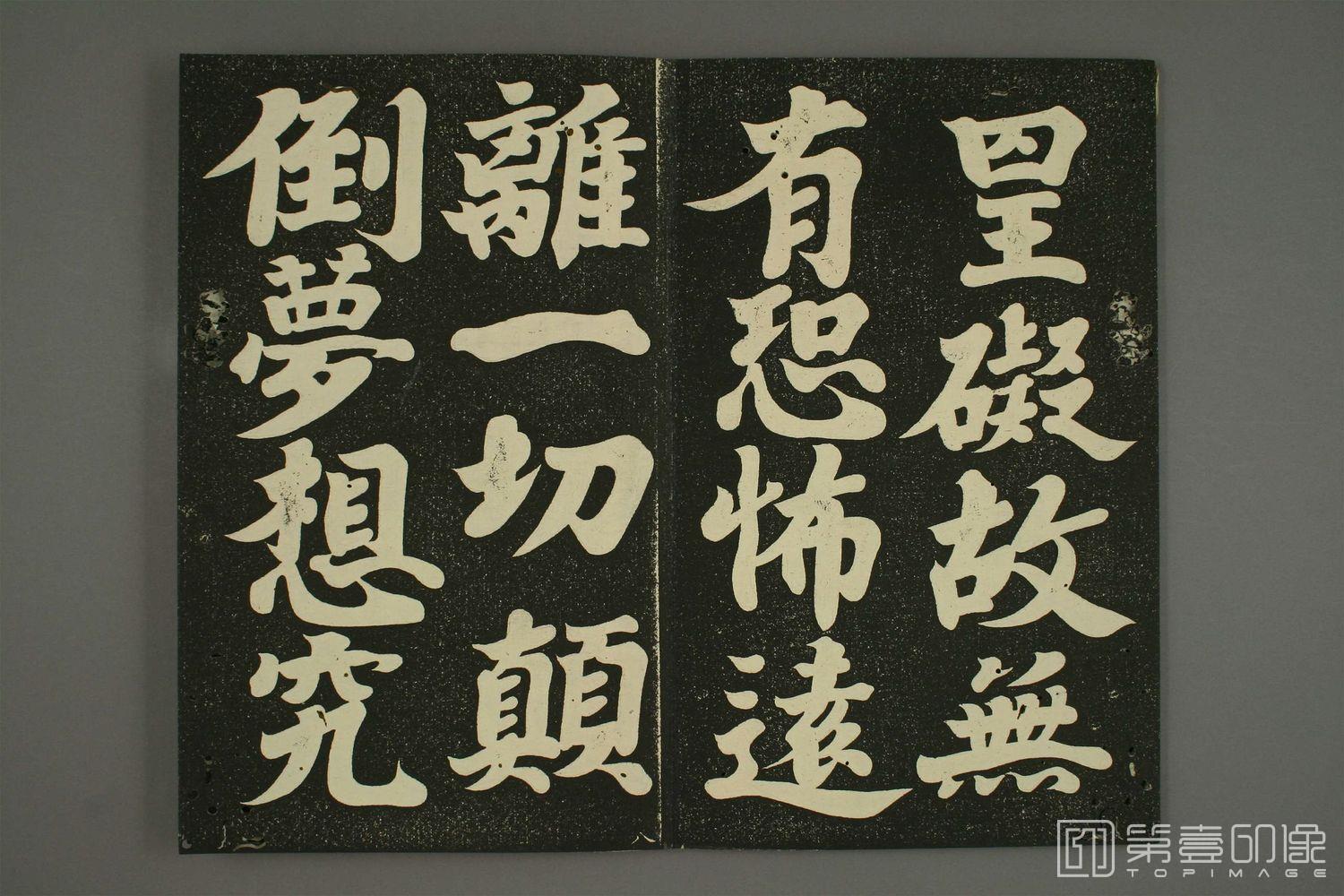 书法-日本 弘法大师空海 心经-013