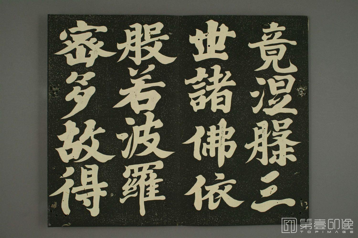 书法-日本 弘法大师空海 心经-014