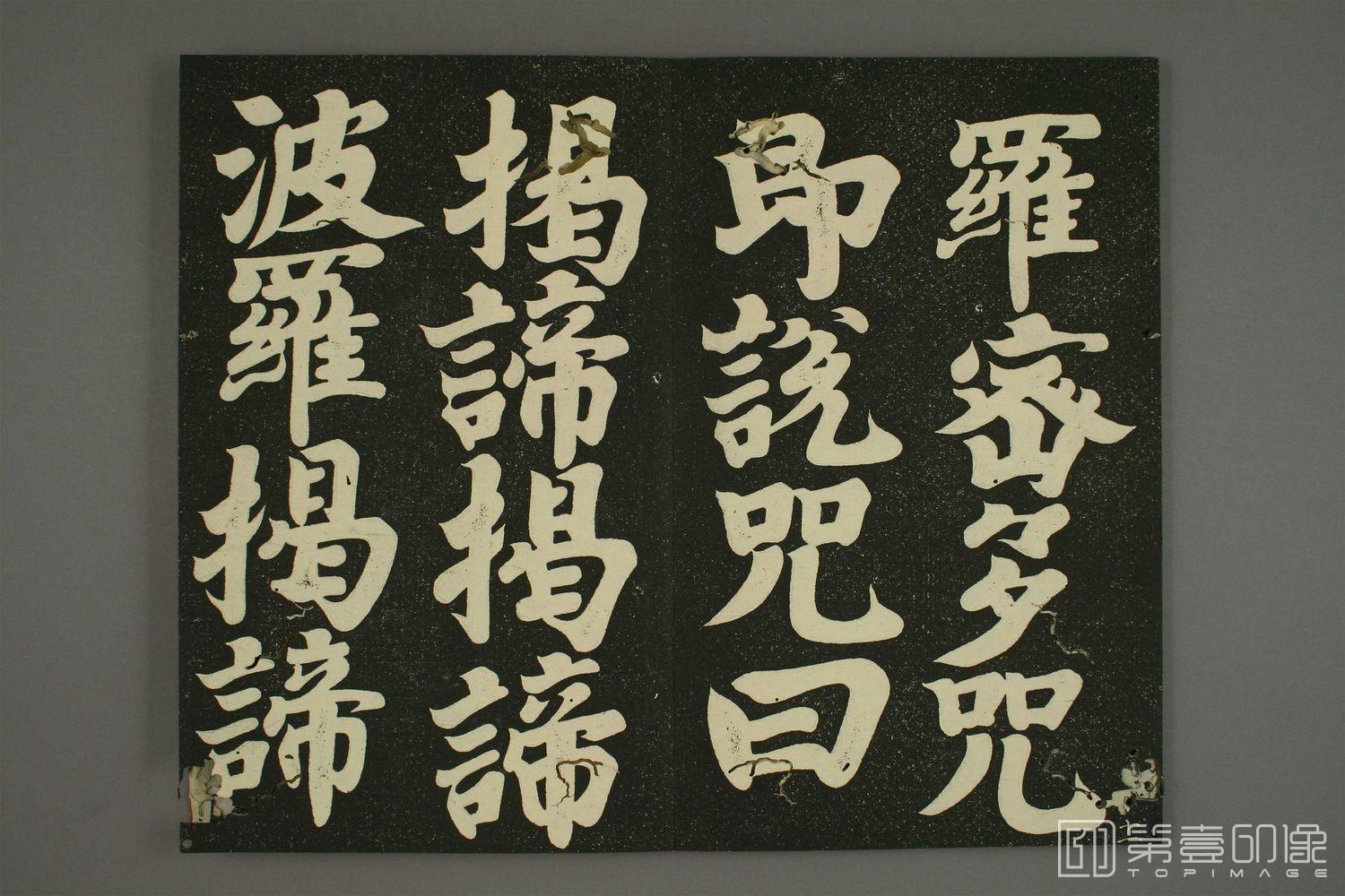 书法-日本 弘法大师空海 心经-016