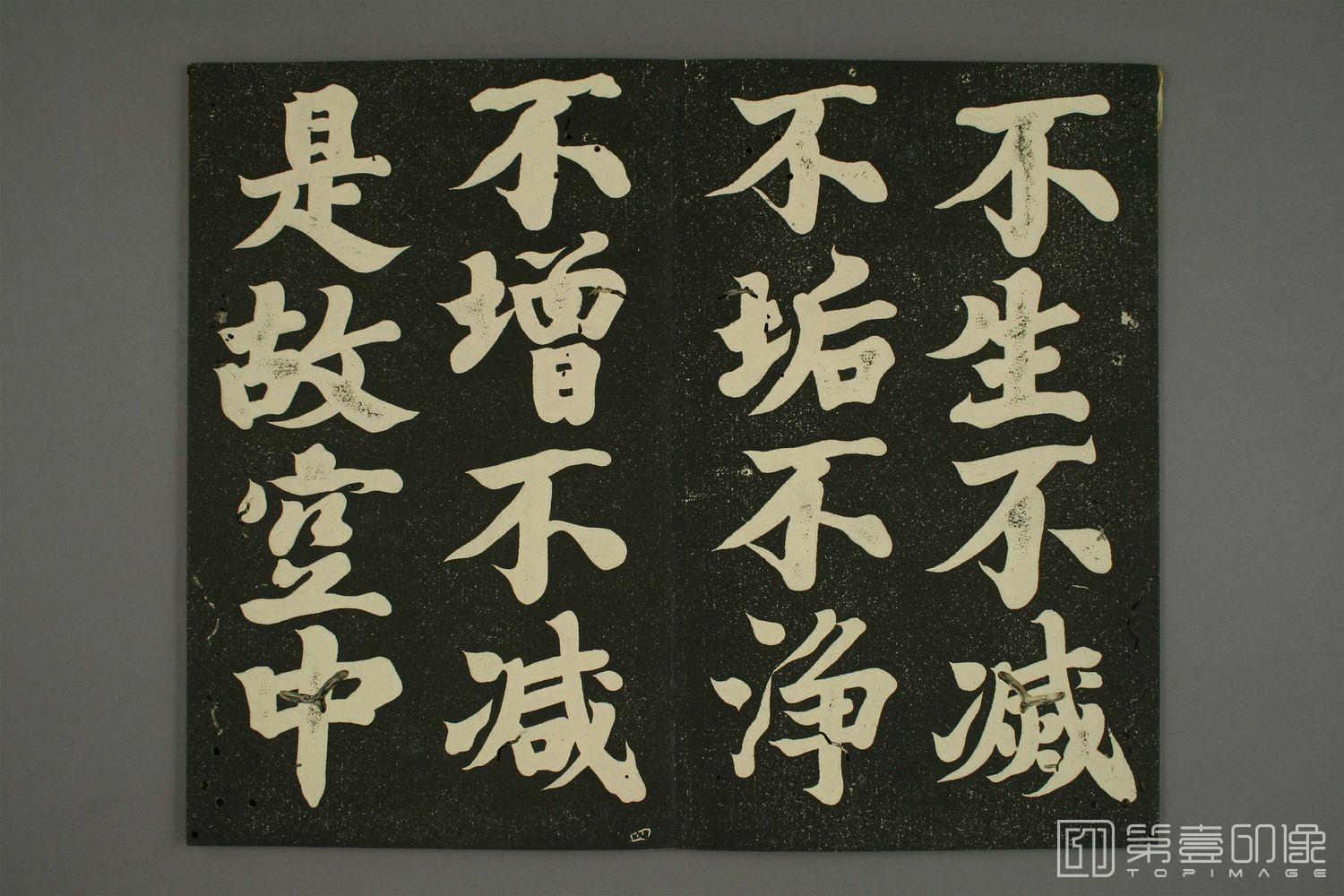 书法-日本 弘法大师空海 心经-017