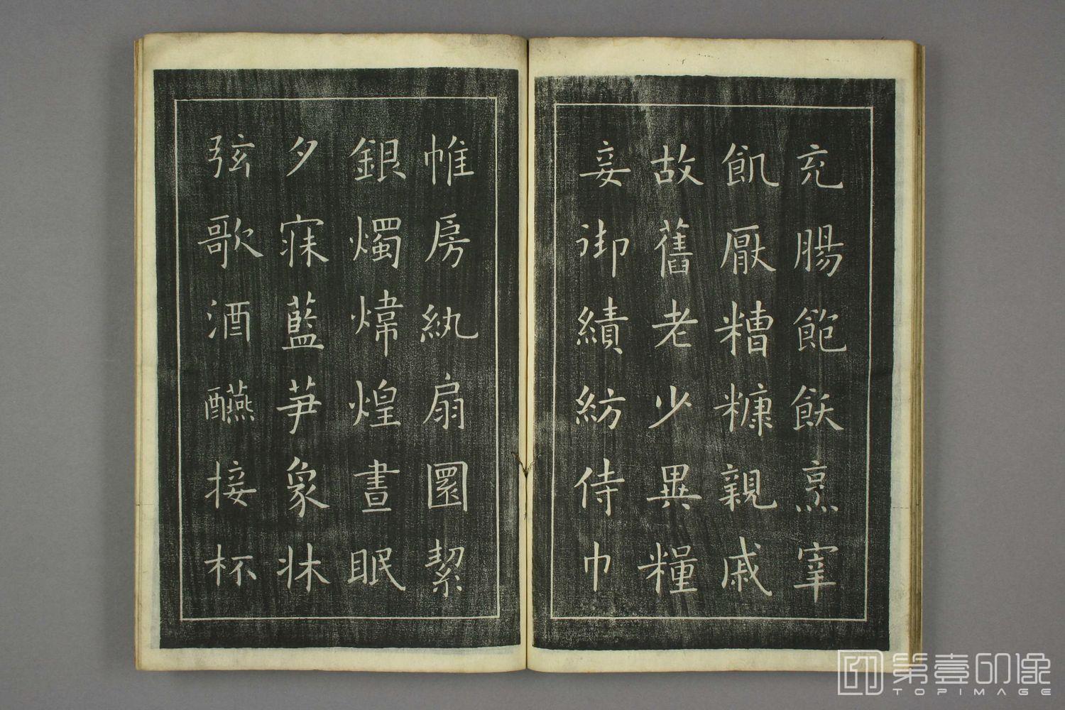 书法-千字文 剪裱本-011