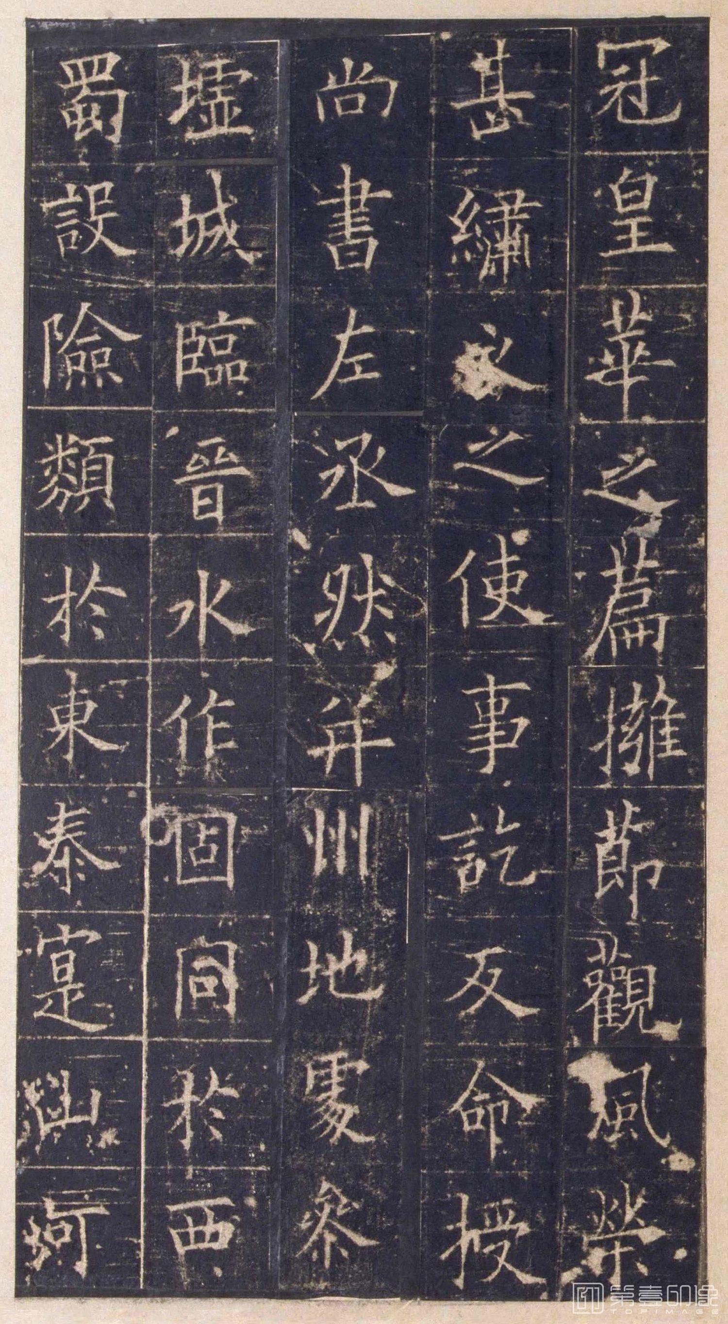 篆刻-皇甫诞碑 宋拓-003