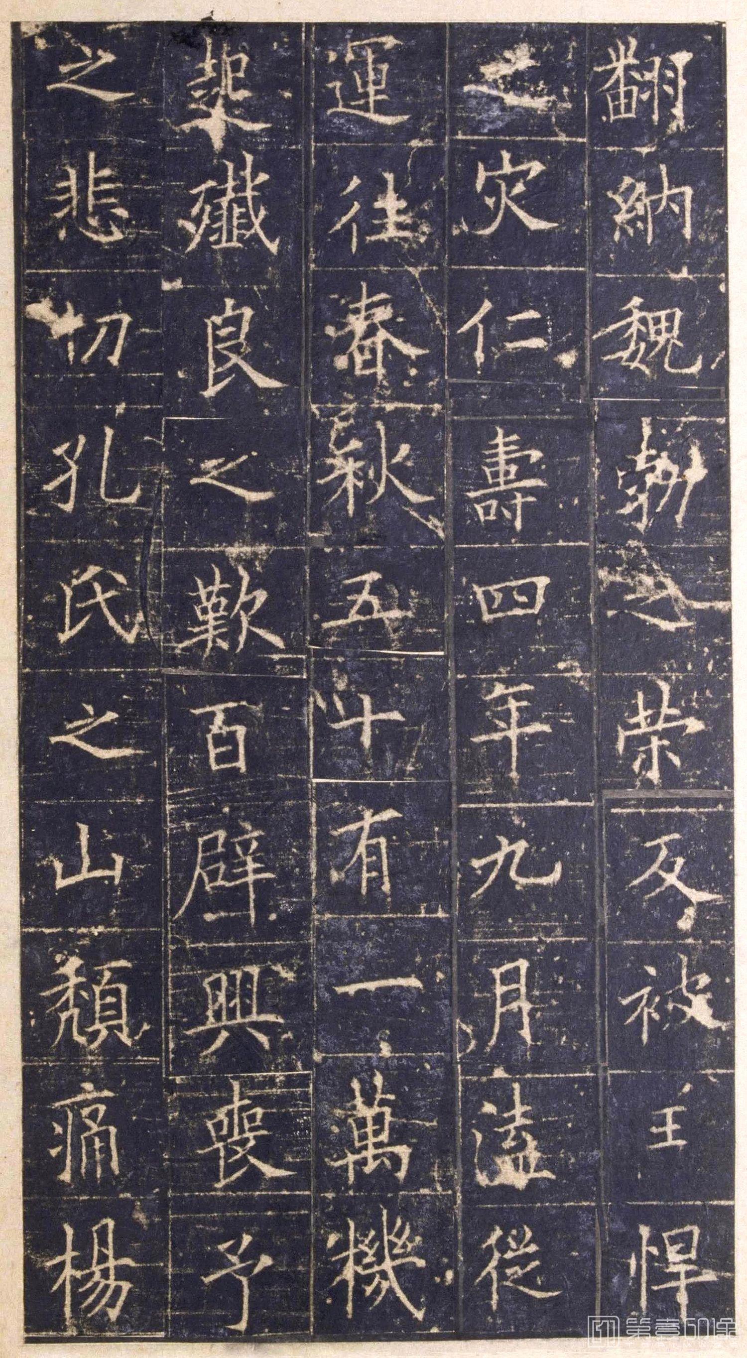 篆刻-皇甫诞碑 宋拓-006