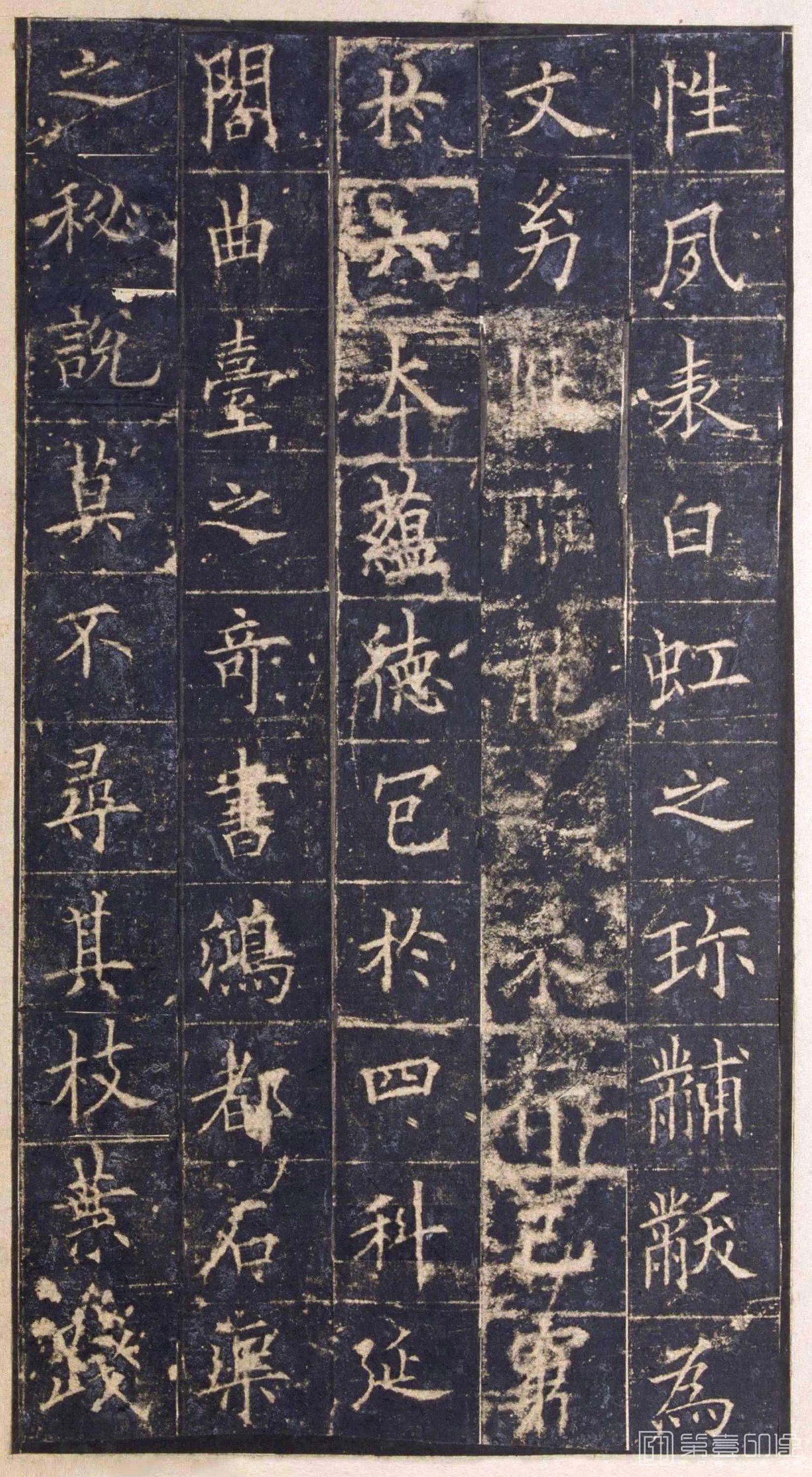 篆刻-皇甫诞碑 宋拓-015