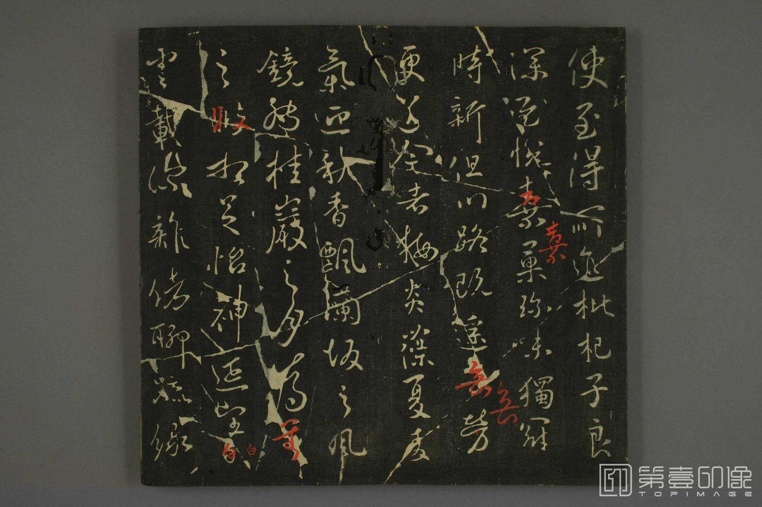 书法-淳化贴卷一:历代帝王法帖-018