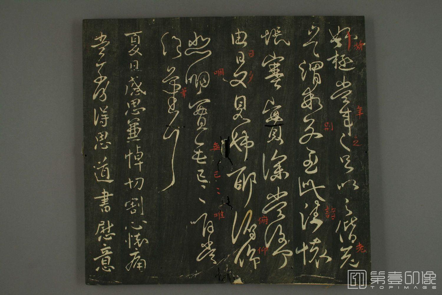 书法-淳化贴卷九:王献之法帖-019